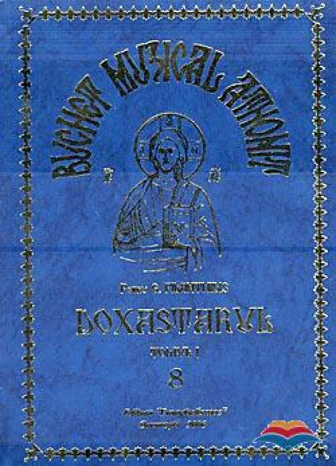 Buchet muzical athonit Vol.8 Doxastarul. Tomul I